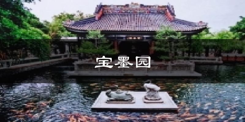 宝墨园天气未来15天